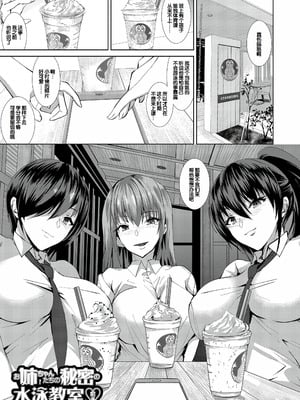 [浅ひるゆう] 三人の姉に責められる僕 [甜族星人赞助汉化] [DL版]_004