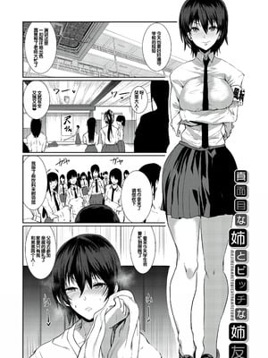 [浅ひるゆう] 三人の姉に責められる僕 [甜族星人赞助汉化] [DL版]_088