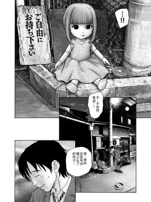 [海野螢] 夜ノ七不思議 [fatecyx机翻] [DL版]_007