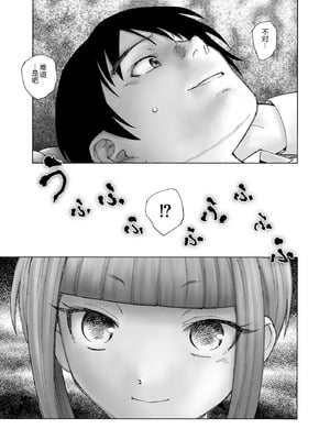 [海野螢] 夜ノ七不思議 [fatecyx机翻] [DL版]_010