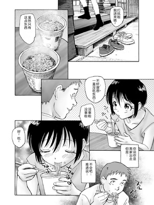 [海野螢] 夜ノ七不思議 [fatecyx机翻] [DL版]_065