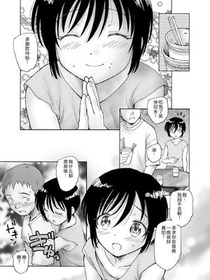 [海野螢] 夜ノ七不思議 [fatecyx机翻] [DL版]_066