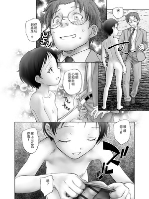 [海野螢] 夜ノ七不思議 [fatecyx机翻] [DL版]_119