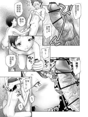 [海野螢] 夜ノ七不思議 [fatecyx机翻] [DL版]_120