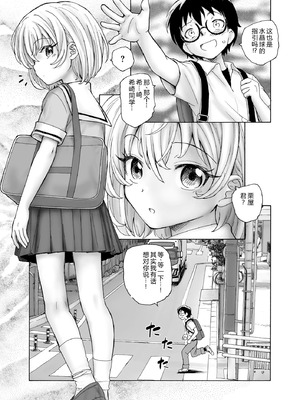 [海野螢] 夜ノ七不思議 [fatecyx机翻] [DL版]_138