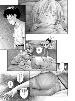 [海野螢] 夜ノ七不思議 [fatecyx机翻] [DL版]_148