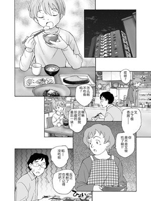 [海野螢] 夜ノ七不思議 [fatecyx机翻] [DL版]_167