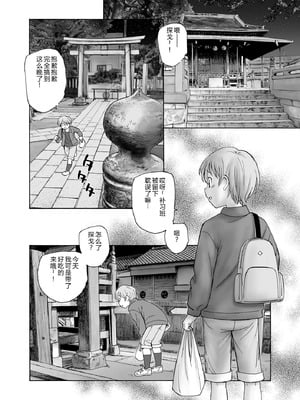 [海野螢] 夜ノ七不思議 [fatecyx机翻] [DL版]_169