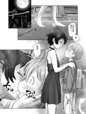 [海野螢] 夜ノ七不思議 [fatecyx机翻] [DL版]_172