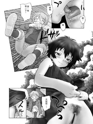 [海野螢] 夜ノ七不思議 [fatecyx机翻] [DL版]_173