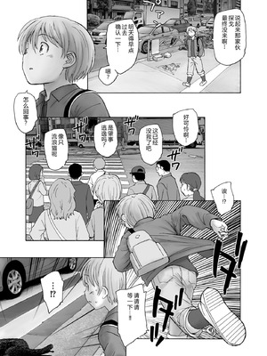 [海野螢] 夜ノ七不思議 [fatecyx机翻] [DL版]_188