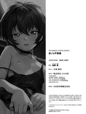 [海野螢] 夜ノ七不思議 [fatecyx机翻] [DL版]_195