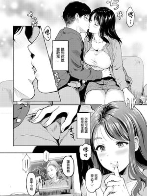 [宏式] キミとの愛が、なくなる日まで (コミックホットミルク 2025年12月号) [中国翻訳] [DL版]_04