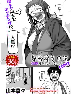 [山本善々] 学園サポ日記 COMIX 第2話 そばかす陰キャ ヨシダ編 (COMIC クリベロン DUMA 2025年11月号 Vol.78) [中国翻訳]