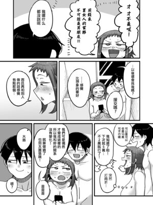 [山本善々] 学園サポ日記 COMIX 第2話 そばかす陰キャ ヨシダ編 (COMIC クリベロン DUMA 2025年11月号 Vol.78) [中国翻訳]_35