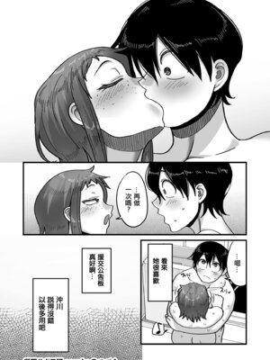 [山本善々] 学園サポ日記 COMIX 第2話 そばかす陰キャ ヨシダ編 (COMIC クリベロン DUMA 2025年11月号 Vol.78) [中国翻訳]_36