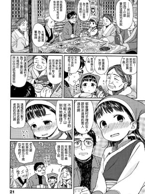 [荒田川にけい] ニマちゃんのおもてなし (おひさまはまわる) [中国翻訳][無修loli重嵌][无修正][19P]_04