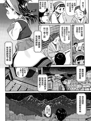 [荒田川にけい] ニマちゃんのおもてなし (おひさまはまわる) [中国翻訳][無修loli重嵌][无修正][19P]_05