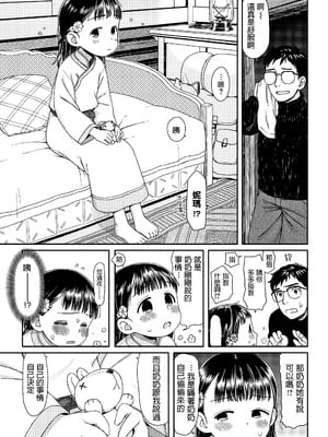 [荒田川にけい] ニマちゃんのおもてなし (おひさまはまわる) [中国翻訳][無修loli重嵌][无修正][19P]_06