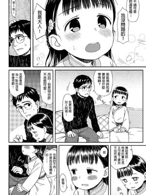 [荒田川にけい] ニマちゃんのおもてなし (おひさまはまわる) [中国翻訳][無修loli重嵌][无修正][19P]_07