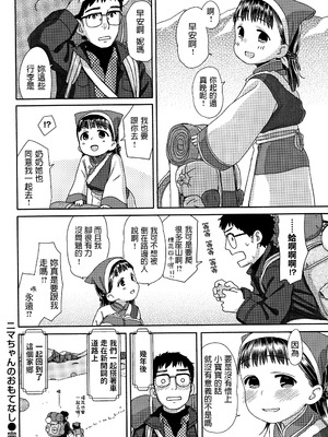 [荒田川にけい] ニマちゃんのおもてなし (おひさまはまわる) [中国翻訳][無修loli重嵌][无修正][19P]_19