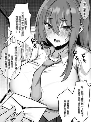 [米漿] 黑田同學的初戀 [Chinese]