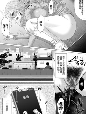 [早乙女もんどのすけ (徳田しんのすけ)]極太ギャルママvs極太おじさん 1~2(黄金のソナタXXX)[中国翻訳][無修正][臭鼬娘漢化組]_006