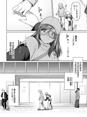 [あおやまきいろ。] 先生は大人だから_102