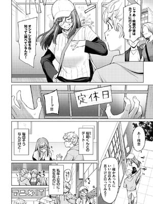 [あおやまきいろ。] 先生は大人だから_104