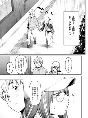 [あおやまきいろ。] 先生は大人だから_105