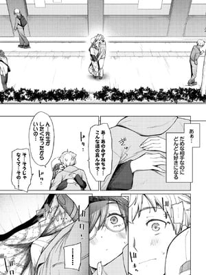 [あおやまきいろ。] 先生は大人だから_107