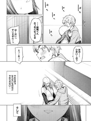 [あおやまきいろ。] 先生は大人だから_108