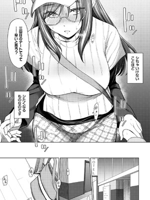 [あおやまきいろ。] 先生は大人だから_109