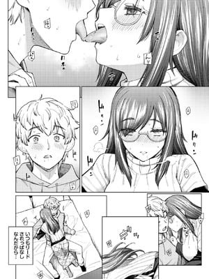 [あおやまきいろ。] 先生は大人だから_110