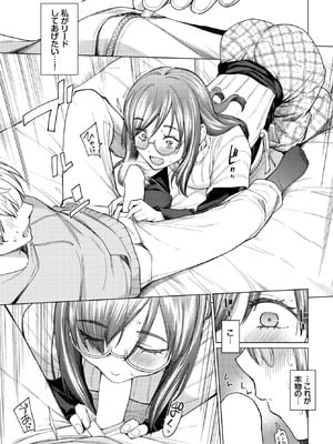 [あおやまきいろ。] 先生は大人だから_111