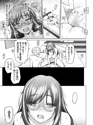 [あおやまきいろ。] 先生は大人だから_119