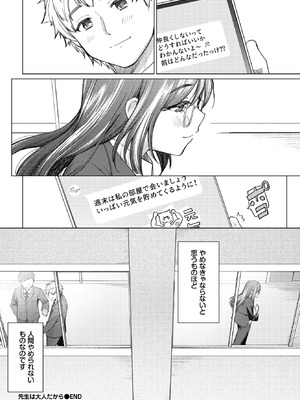 [あおやまきいろ。] 先生は大人だから_128