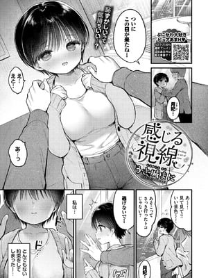 [うさ城まに] 感じる視線
