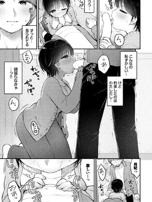 [うさ城まに] 感じる視線_291