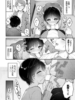 [うさ城まに] 感じる視線_292