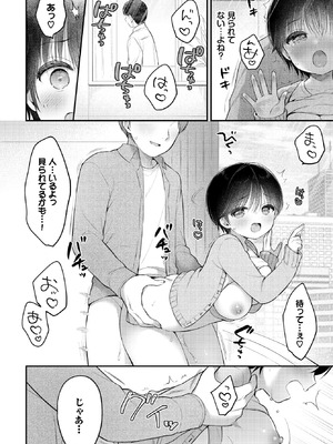 [うさ城まに] 感じる視線_304