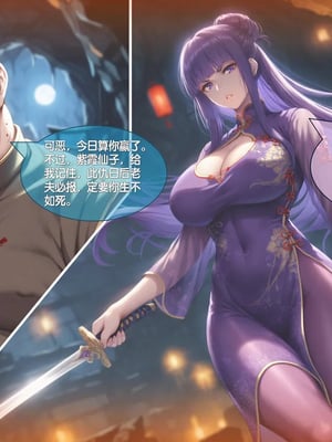 [暗黒のnfkk]紫霞蒙尘录[AI Generated]_02_A_2