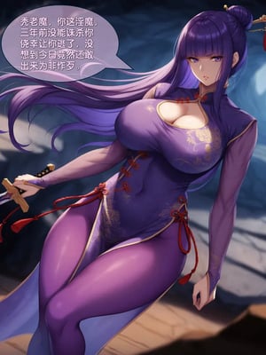 [暗黒のnfkk]紫霞蒙尘录[AI Generated]_03_A_3