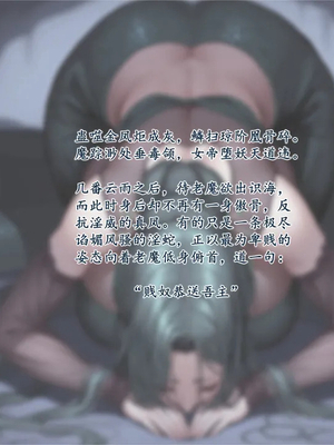 [暗黒のnfkk]淫魔噬仙录[AI Generated]_136_T_136