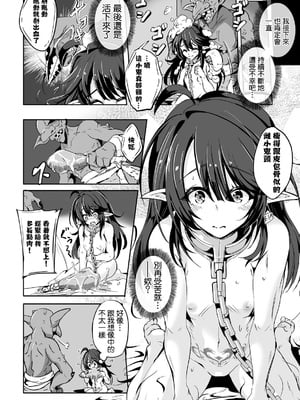 [かカカカ]小鬼ノ国ノ雌エルフ 第1~3話+番外篇[中国翻訳][疏碼]_094