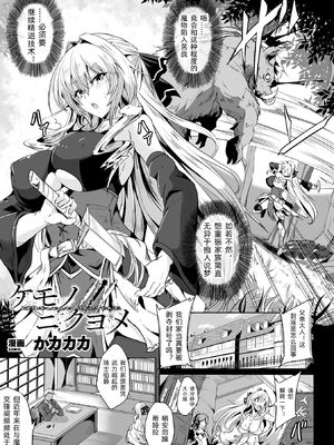 [かカカカ]小鬼ノ国ノ雌エルフ 第1~3話+番外篇[中国翻訳][疏碼]_120