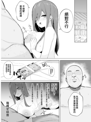 [鍋屋敷 (ナベシキ)] ニノラレ×ミクラレ+イチラレ +特典(五等分の花嫁)[中国翻訳][粗碼、疏碼][無邪気漢化組、空気系☆漢化][DL版]_074
