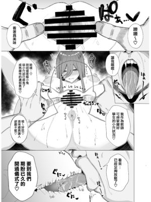 [鍋屋敷 (ナベシキ)] ニノラレ×ミクラレ+イチラレ +特典(五等分の花嫁)[中国翻訳][粗碼、疏碼][無邪気漢化組、空気系☆漢化][DL版]_076