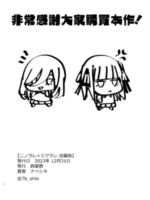 [鍋屋敷 (ナベシキ)] ニノラレ×ミクラレ+イチラレ +特典(五等分の花嫁)[中国翻訳][粗碼、疏碼][無邪気漢化組、空気系☆漢化][DL版]_080