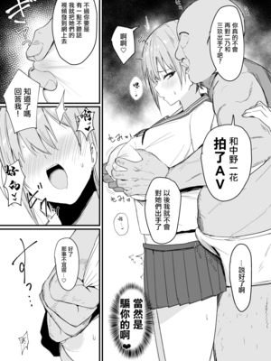 [鍋屋敷 (ナベシキ)] ニノラレ×ミクラレ+イチラレ +特典(五等分の花嫁)[中国翻訳][粗碼、疏碼][無邪気漢化組、空気系☆漢化][DL版]_084